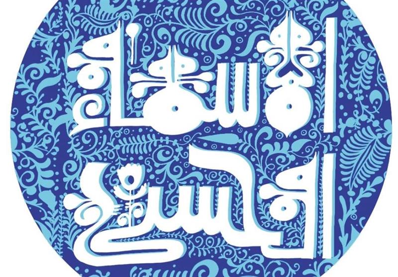 فراخوان شانزدهمین نمایشگاه سالانه حروف‌نگاری پوستر اسماءالحسنی منتشر شد