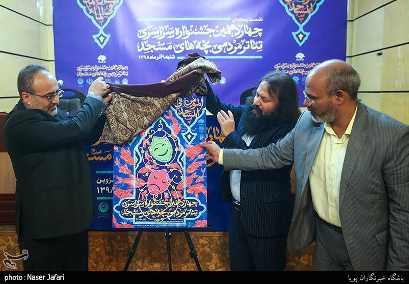 جشنواره،مسجد،تئاتر،گروه،زارعي،هنري،برگزار،جايزه،مساجد،داوران ...