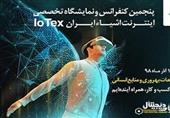 برگزاری پنجمین کنفرانس و نمایشگاه اینترنت اشیا ایران باحمایت همراه اول
