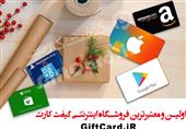 خرید گیفت کارت با ارزانترین قیمت