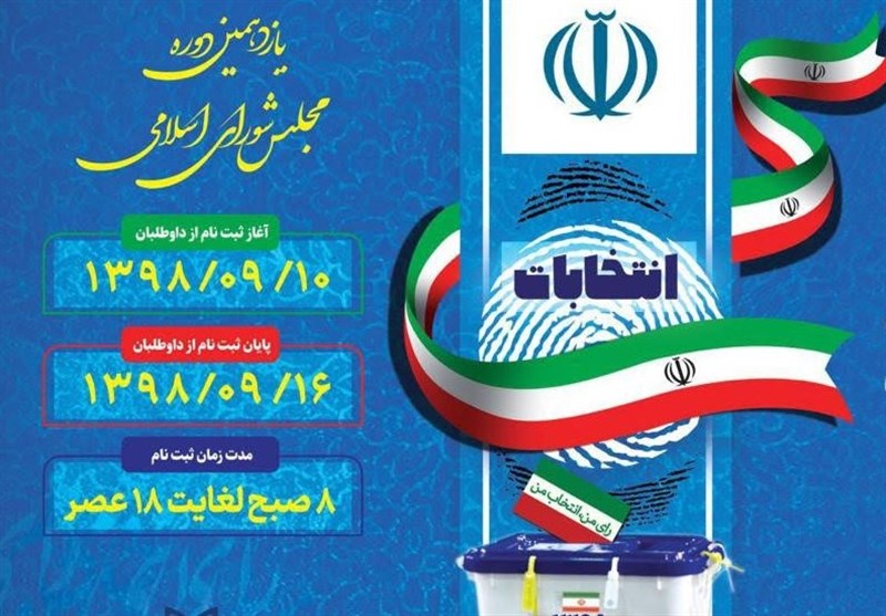 انتخابات 98| 20 داوطلب برای نمایندگی انتخابات مجلس در استان بوشهر ثبت نام کردند