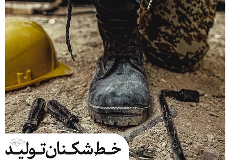 پوستر «خط‌شکنان تولید» + عکس