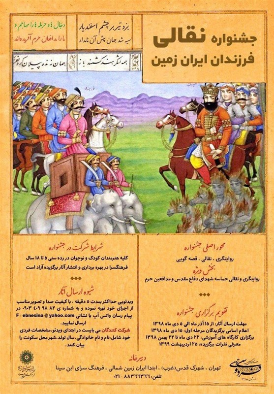 جشنواره نقالی فرزندان ایران زمین برگزار می‌شود