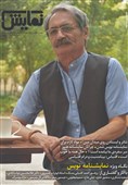 شماره‌‌‌ 242 «ماهنامه‌‌‌ نمایش» روی پیشخوان