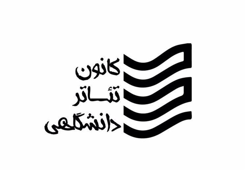 سمینار «مطالعات تاریخی تئاتر و درام ایران» برگزار می‌شود