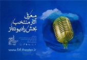 رادیو تئاترهای منتخب جشنواره‌ بین‌المللی تئاتر فجر معرفی شدند