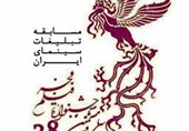 آغاز ثبت‌نام «مسابقه تبلیغات سینمای ایران» در جشنواره فجر سی‌و‌هشتم