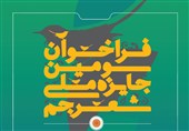 بوشهر| سومین جایزه ملی شعربا حضور شاعران سراسر کشور در شهرستان جم برگزار می‌شود