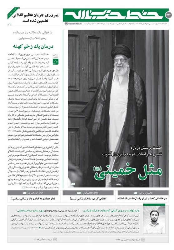 امام خامنه‌ای , 