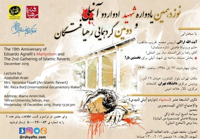 برگزاری نوزدهمین یادبود شهید آنیلی در دانشگاه تهران
