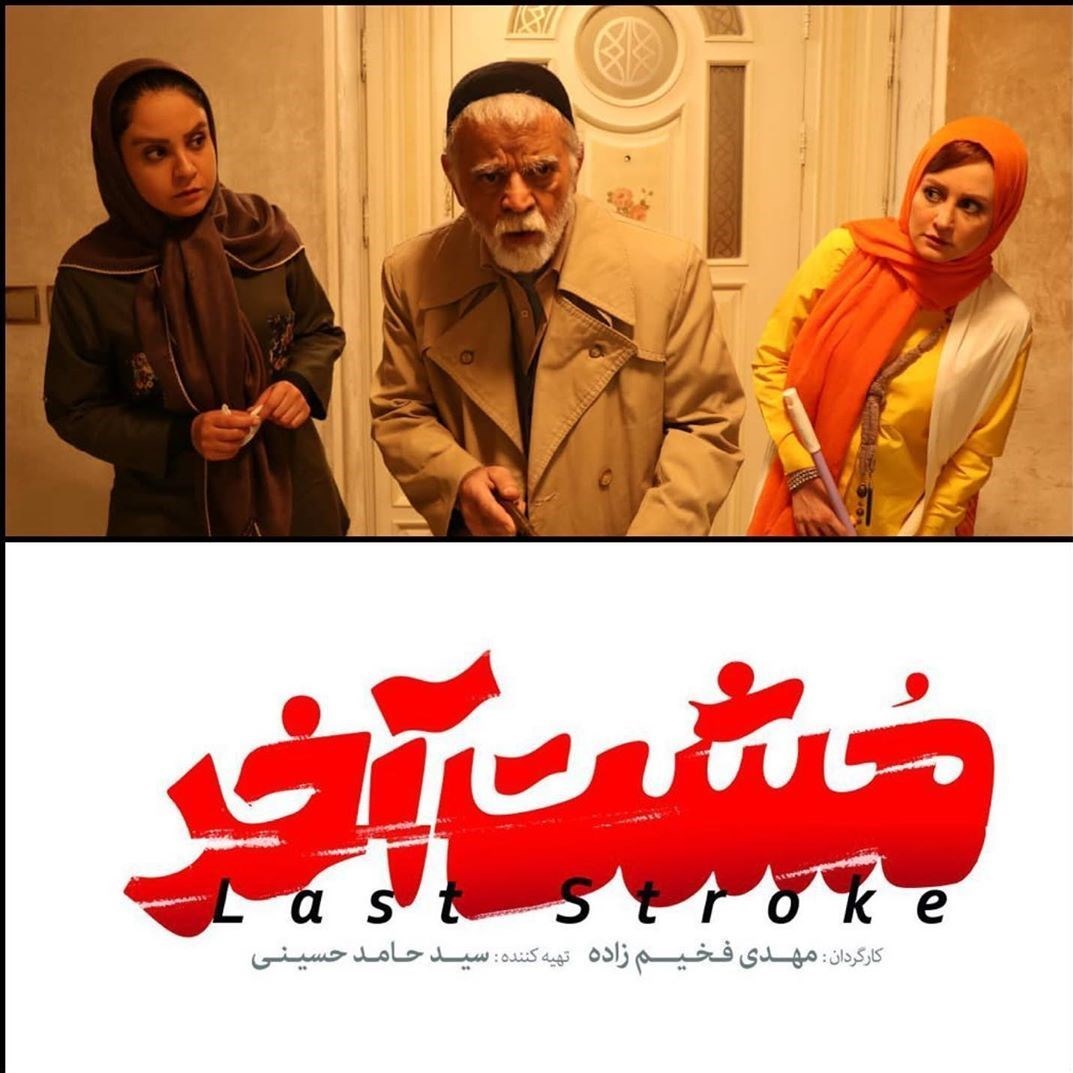 سینما , سینمای ایران , کارگردانان سینما و تلویزیون ایران , 