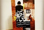 آب گل‌آلود «میکونوس» و ماهی‌گیری منافقین/ انتشار این کتاب در ایران صدای اپوزیسیون را درآورد