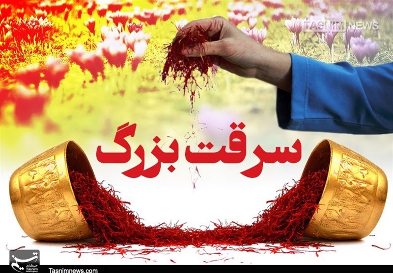 «سرقت بزرگ»| پیشنهاد تشکیل سازمان جهانی «اوسک» برای خروج بازار زعفران ایران از دست اسپانیا