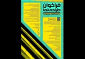فراخوان طراحی نمای پردیس فرهنگی هنری مهرسان منتشر شد
