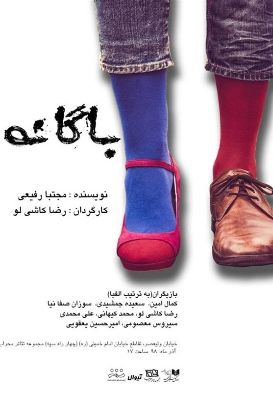 اخبار تئاتر| نمایش «باگانه» در تالار محراب