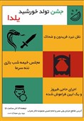 اخبار تئاتر| یلدای نمایش‌های ایرانی در مجموعه تئاتر محراب