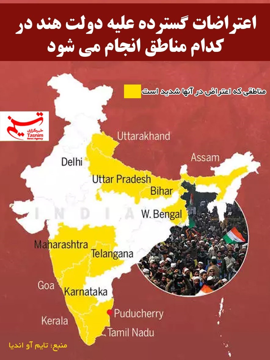کدام مناطق هند درگیر اعتراضات شدید علیه دولت است +نقشه