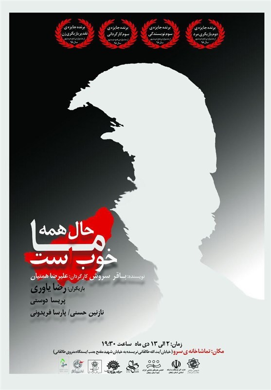 نمایش برگزیده جشنواره فتح خرمشهر در تماشاخانه سرو/ تعهدی که عملیاتی شد