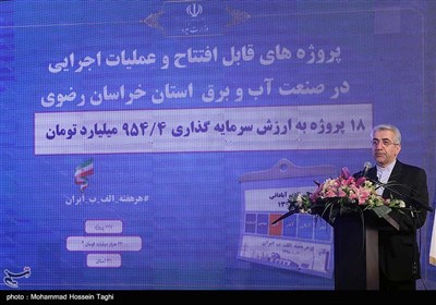 سخنرانی رضا اردکانیان وزیر نیرو در مراسم افتتاح پست ۴۰۰ کیلوولت زکریا مشهد