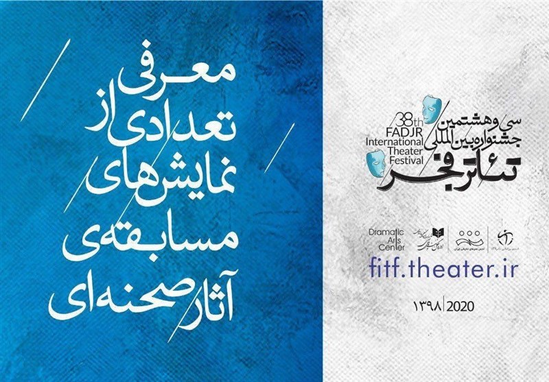 15 نمایش «مسابقه آثار صحنه‌ای» جشنواره تئاتر فجر معرفی شدند