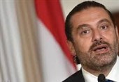 لبنان| طعنه سعد حریری به روند مثبت تشکیل دولت‎