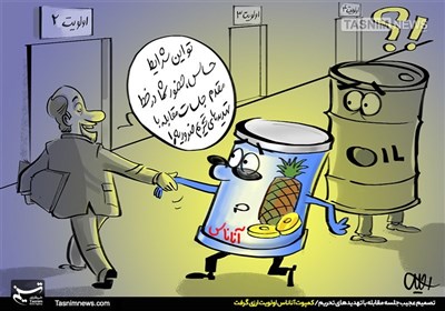 کاریکاتور/ اولویت ارزی واردات کمپوت آناناس!!!