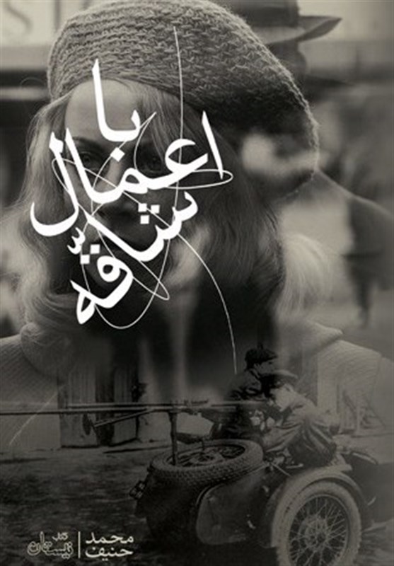 رمان،زندگي،انسان،تسنيم،بشر،اعمال،شاقه،تصوير،مرد،داستان،زن،كت ...