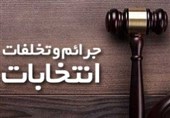 108 نفر در قزوین تخلف انتخاباتی مرتکب شدند / تشکیل شعب شبانه‌روزی رسیدگی به جرائم انتخابات