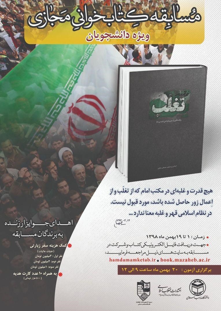 امام خامنه‌ای , انتشارات انقلاب اسلامی , 