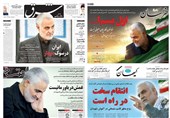 گزارش| نگاهی به مطالب روزنامه‌های کشور در فراق «حاج قاسم»