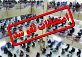 امتحانات دانش‌آموزان اصفهانی در روزهای دوشنبه و سه‌شنبه لغو شد