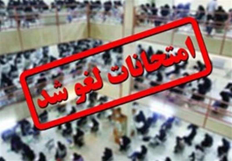 امتحانات فردا در تمام دانشگاه‌های قشم لغو شد