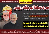 پاکستان؛ ملت جعفریہ کا قاسم سلیمانی پر امریکی حملے کے خلاف ریلی نکالنے کا اعلان