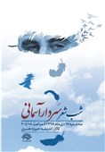 گردهمایی شاعران در «سردار آسمانی»