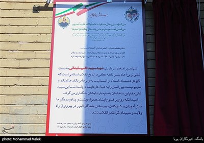 نامگذاری ساختمان مرکزی دبیرستان البرز بنام سپهبد شهید قاسم سلیمانی