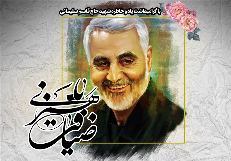 شب شعر پارسی‌زبان به یاد سردار سلیمانی در تسنیم برگزار می‌شود+ پوستر
