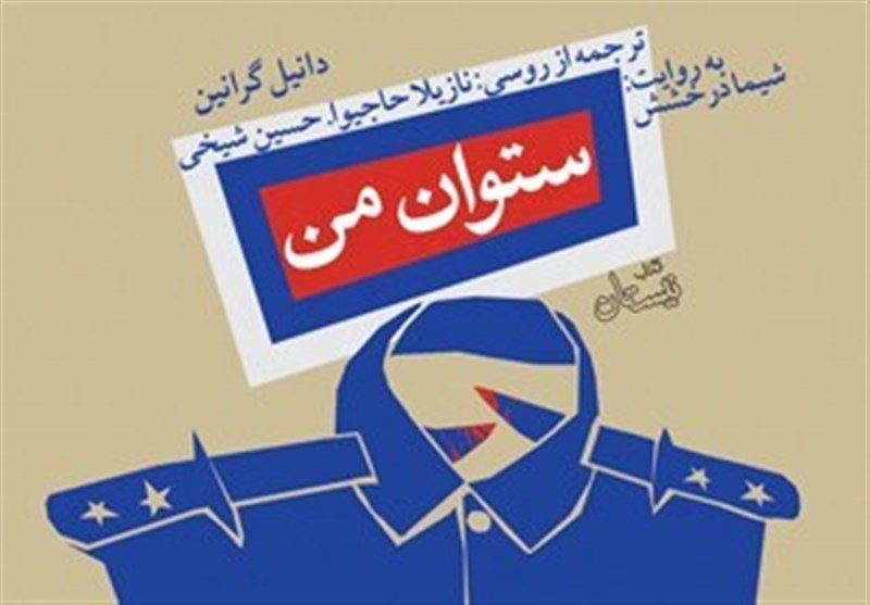 روایت سرباز ارتش سرخ از محاصره لنینگراد