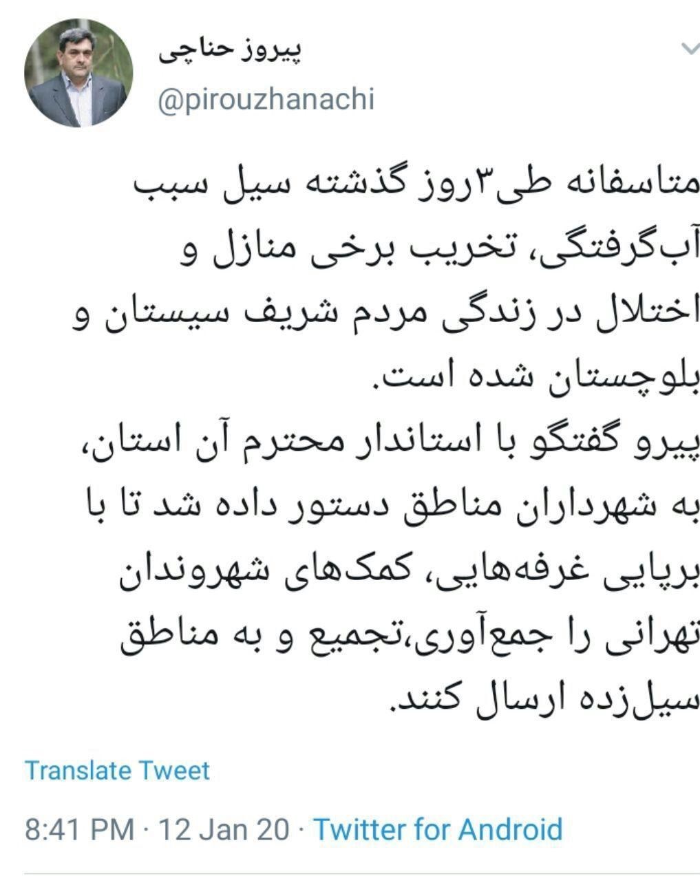 شهرداری تهران , 