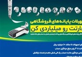 پرداخت تسهیلات به پذیرندگان پایانه های فروشگاهی در بانک تجارت