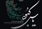 نمایشگاه خوشنویسی «یاس کبود» در نگارخانه رضوان مشهد برپا میشود