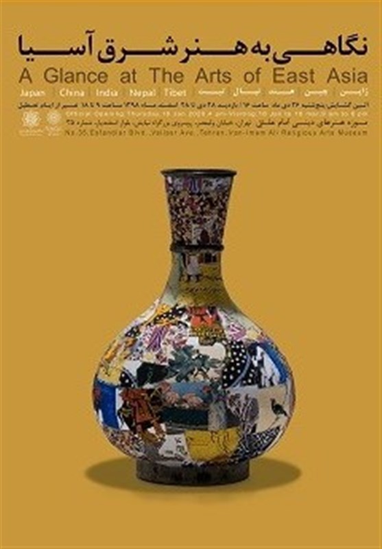 نگاهی به هنر شرق آسیا در موزه امام علی(ع)