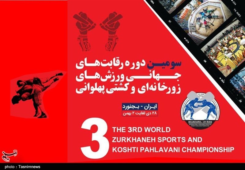 مسابقات جهانی ورزش‌های زورخانه‌ای| خراسان شمالی میزبان 100 ورزشکار از 22 کشور خارجی است