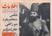 روایتی از توطئهای که امیرکبیر را به قتلگاه فرستاد + فیلم