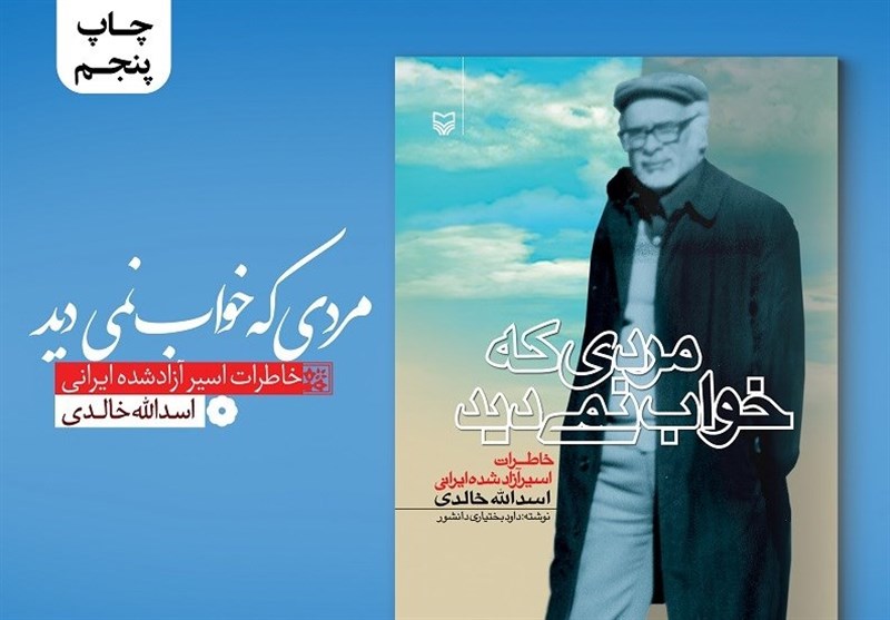 داستان مردی که خواب نمی‌دید