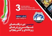 خط بطلانی برای شایعه ناامنی در ایران / رقابت یک هفتهای ورزشکاران 22 کشور در امنترین کشور جهان