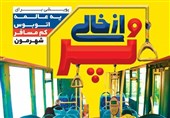 1000 یزدی در پویش «یه عالمه اتوبوس کم مسافر شهرمون» شرکت کردند