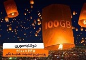 تا 100گیگ اینترنت در «دوشنبه سوری» دی ماه همراه اول