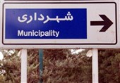 چرا شهرداریها از رای مردم واهمه دارند؟!