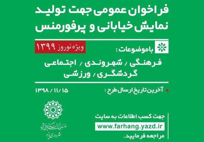 انتشار فراخوان تولید و نمایش آثار هنری در شهر یزد
