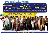 نخستین جشنواره بین‌المللی نگارش یادداشت راهبردی در شیراز برگزار می‌شود